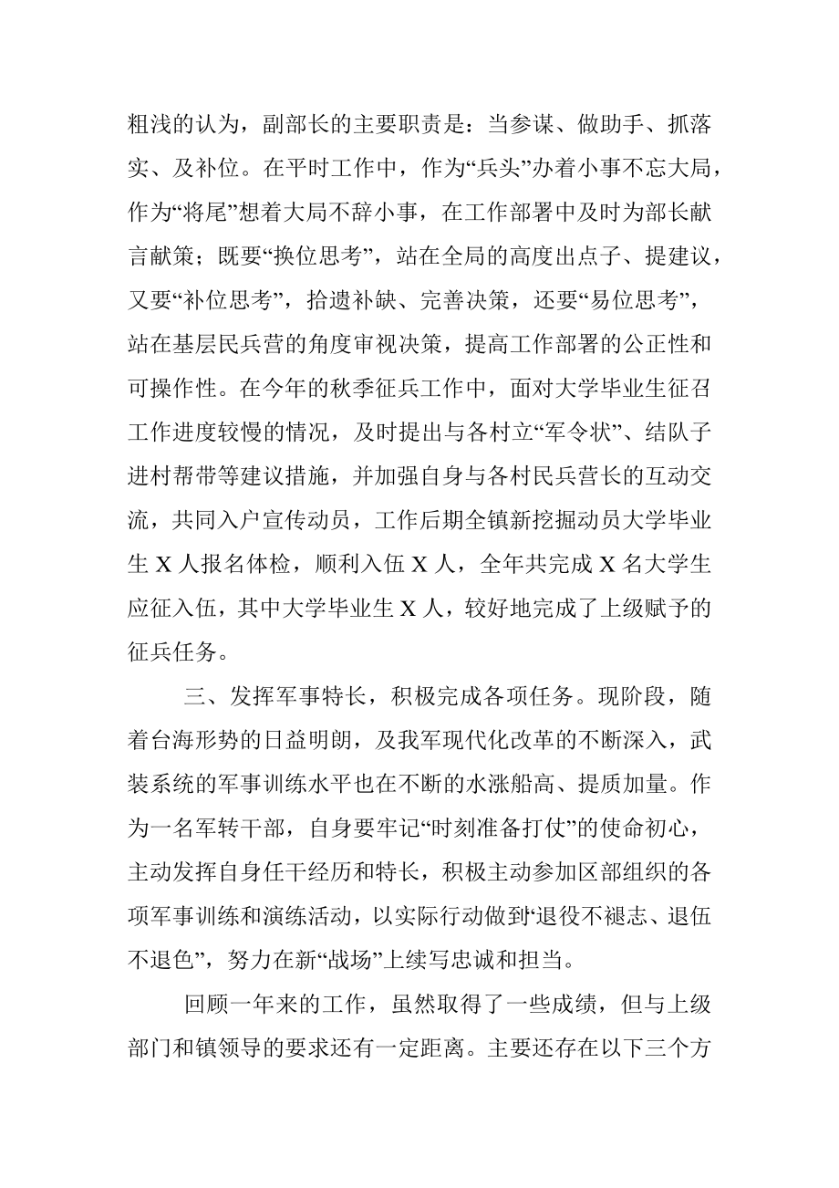 乡镇专武干部个人述职报告.docx_第2页