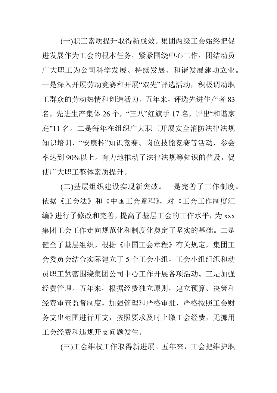 国企工会五年换届工作报告.docx_第2页