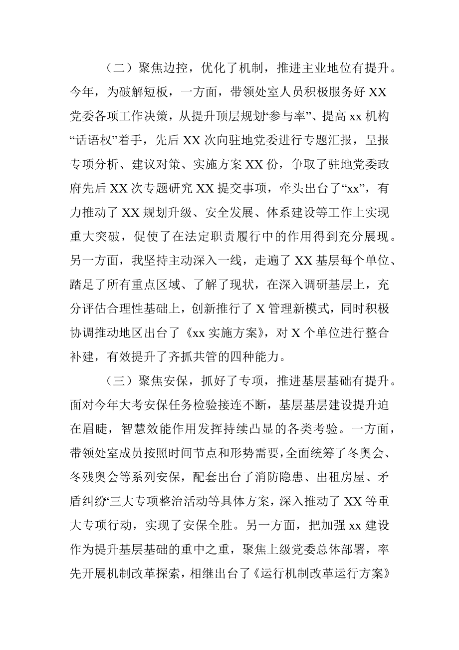 业务部门工作领导2022年述职报告.docx_第2页