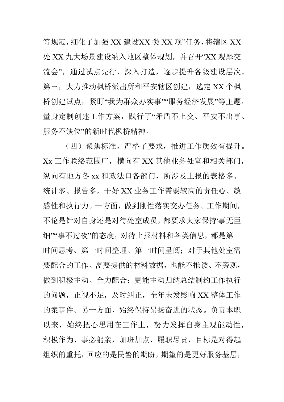 业务部门工作领导2022年述职报告.docx_第3页