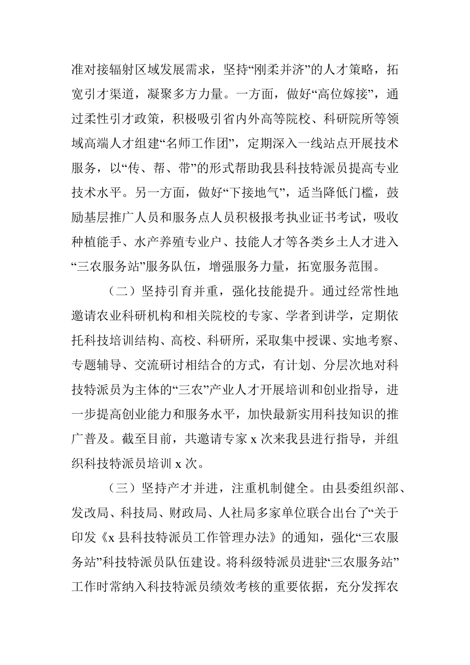 县三农人才建设情况报告.docx_第3页