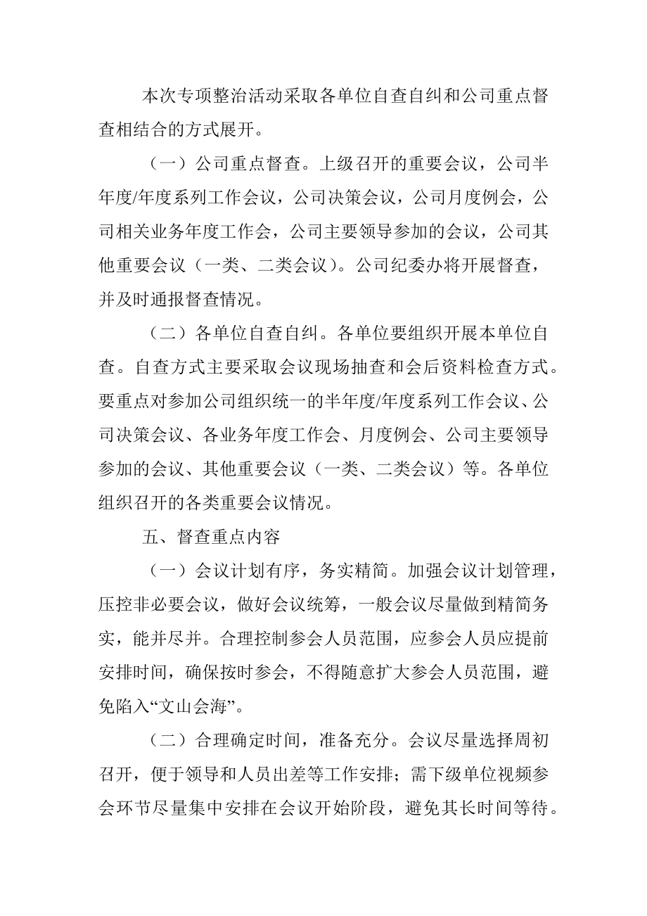 关于开展会风会纪专项整治活动方案.docx_第2页