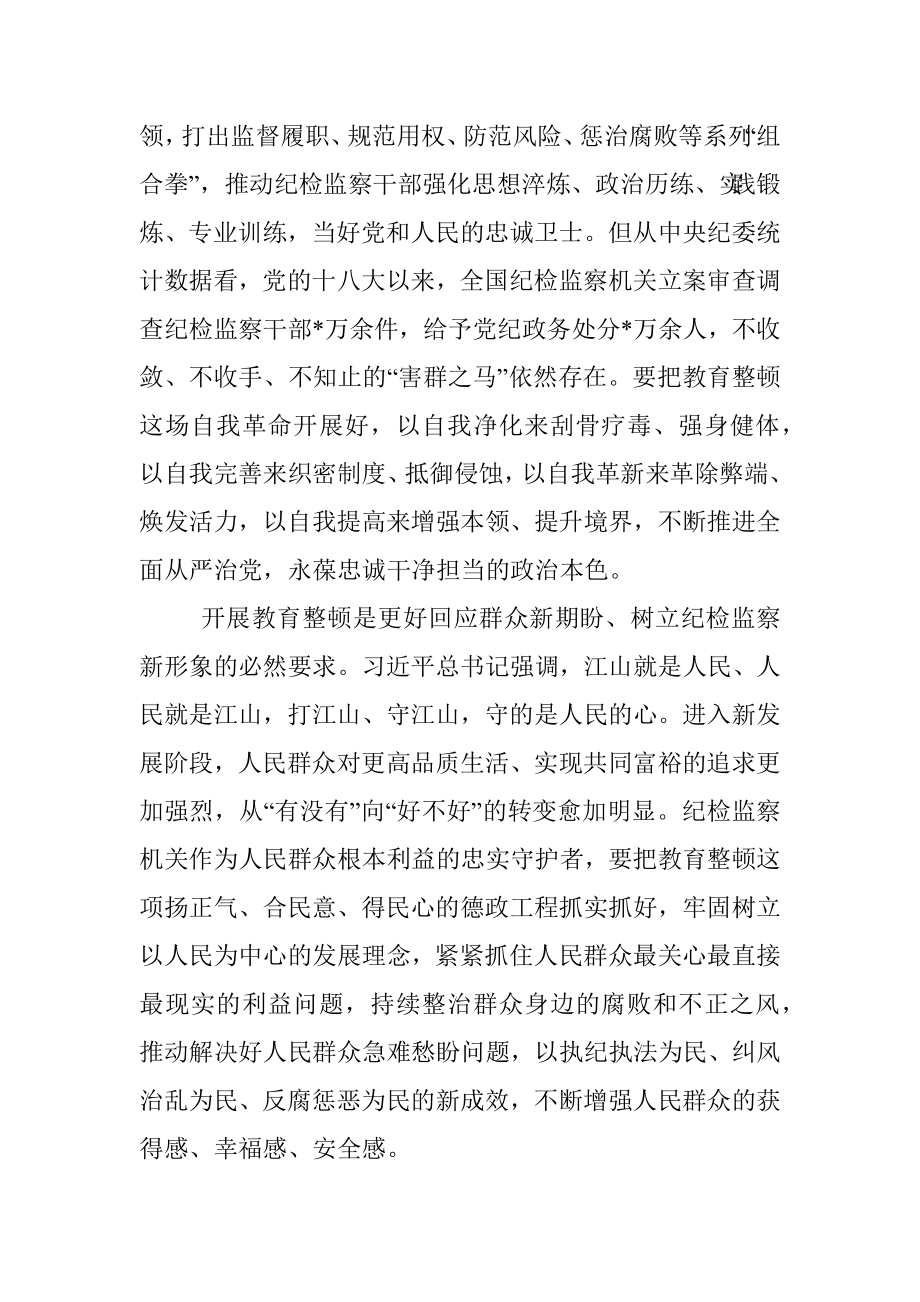 X市纪委书记监委主任在全市纪检监察干部队伍教育整顿动员部署会上的讲话.docx_第3页