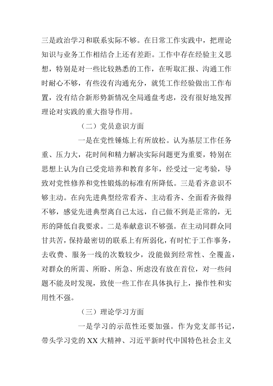 X国企党员干部上一年度组织生活会对照检查材料.docx_第2页