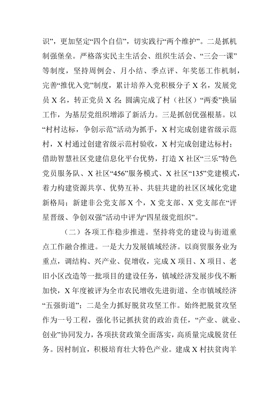 镇人大副主任个人述职述廉报告.docx_第2页