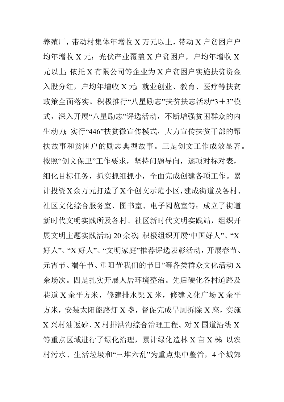 镇人大副主任个人述职述廉报告.docx_第3页