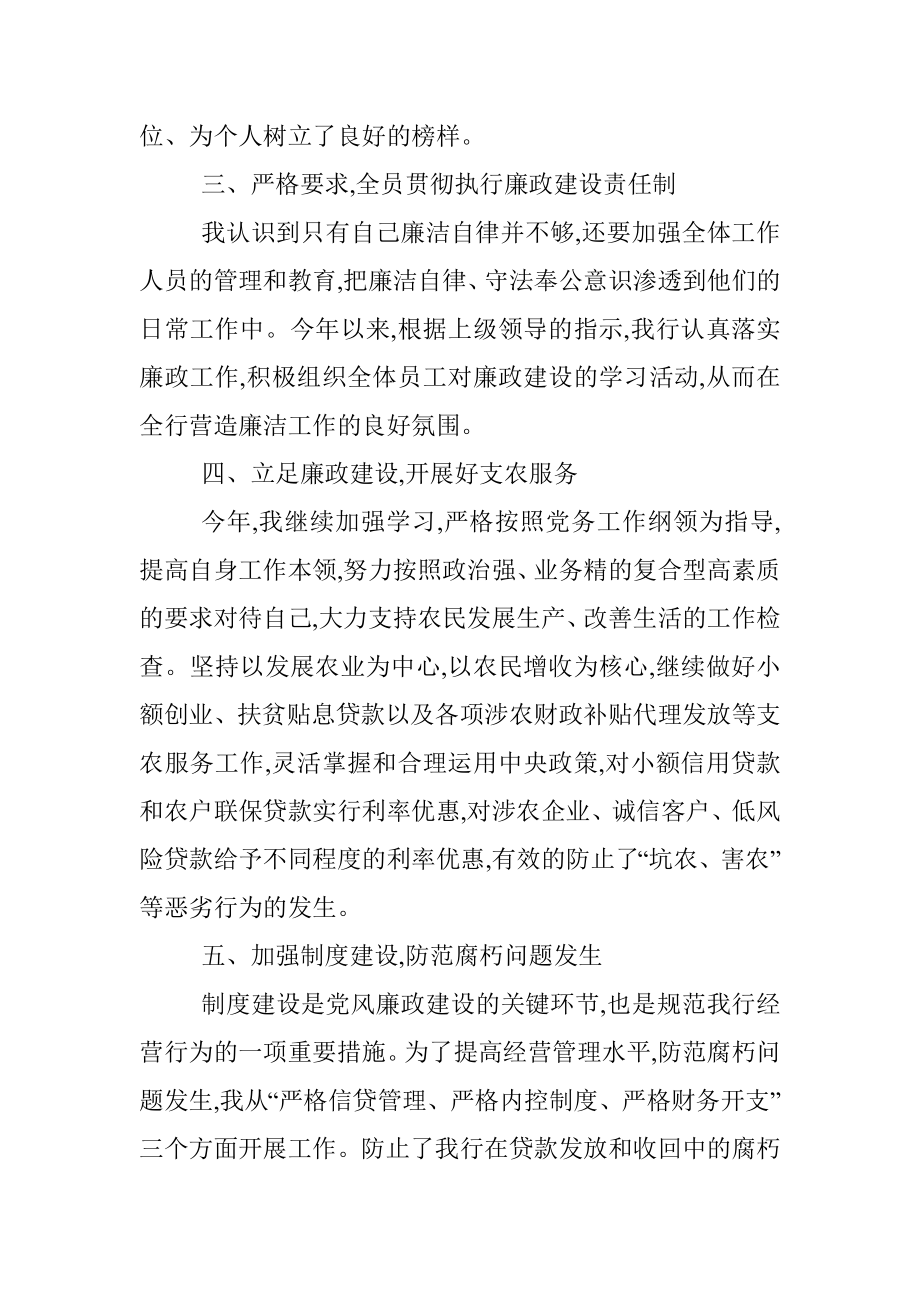 廉洁从业情况报告.docx_第2页