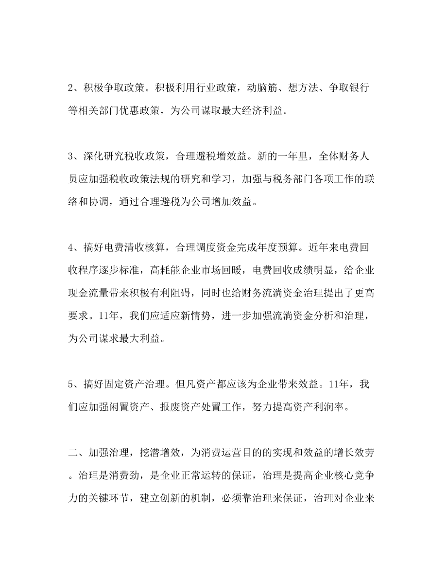 2023公司财务工作参考计划2).docx_第2页