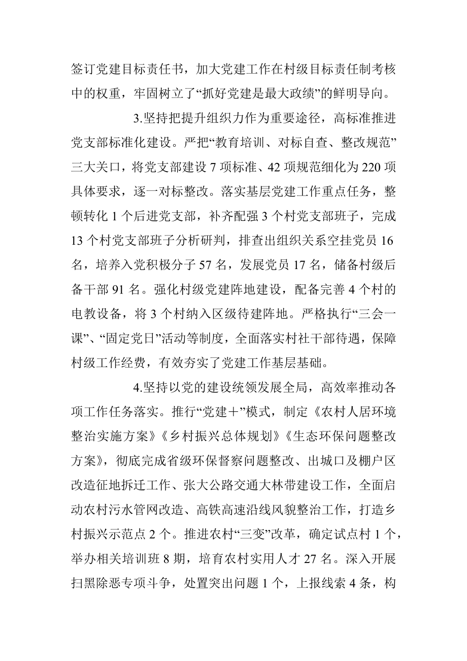 某乡镇街道抓基层党建工作述职报告（全文2467字）.docx_第2页