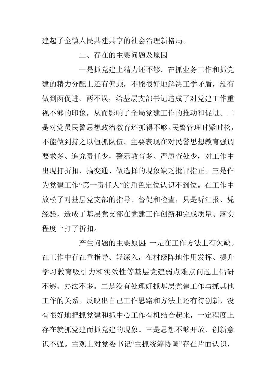 某乡镇街道抓基层党建工作述职报告（全文2467字）.docx_第3页