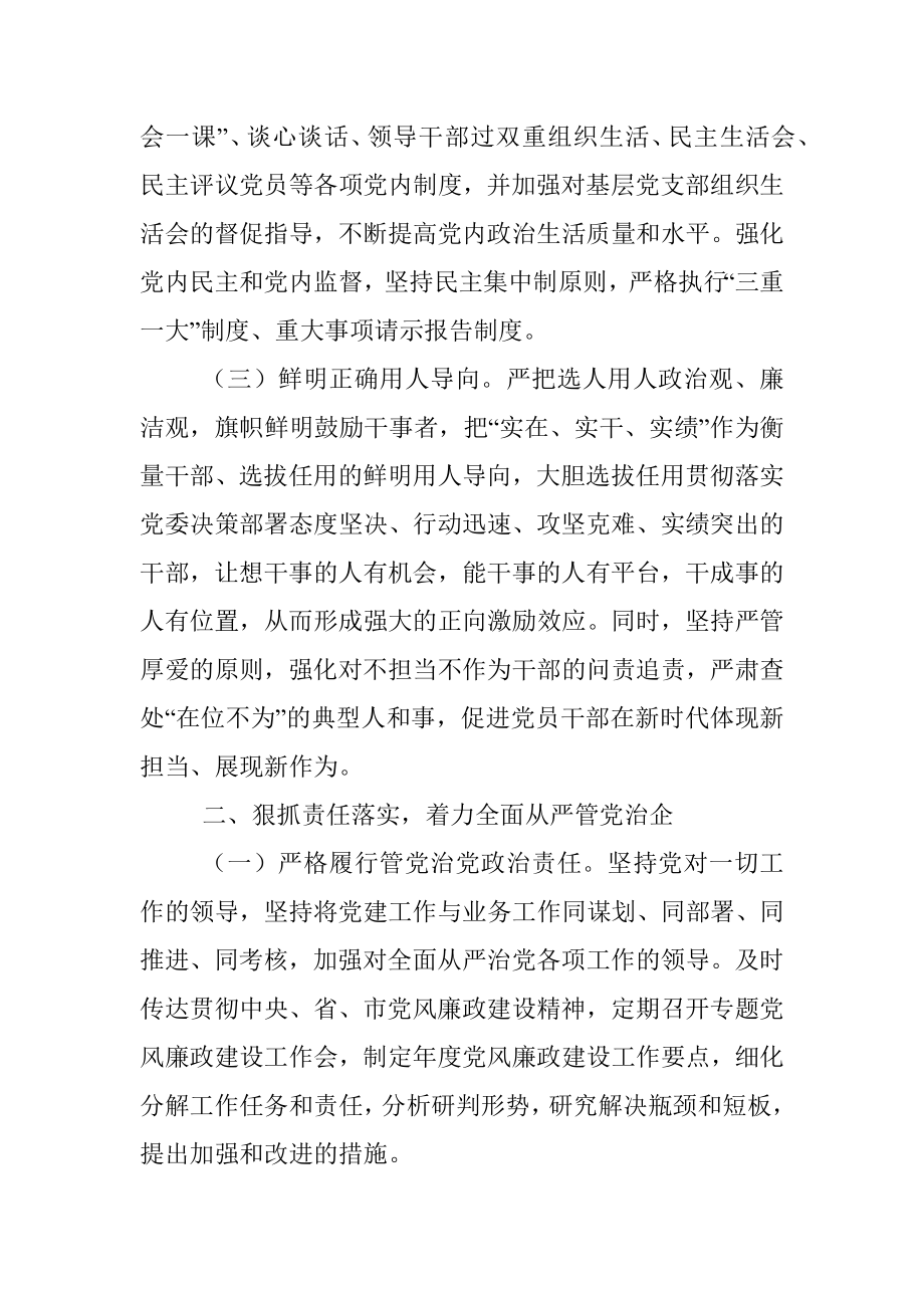 2023年某国企党风廉政建设和反腐败工作要点.docx_第2页