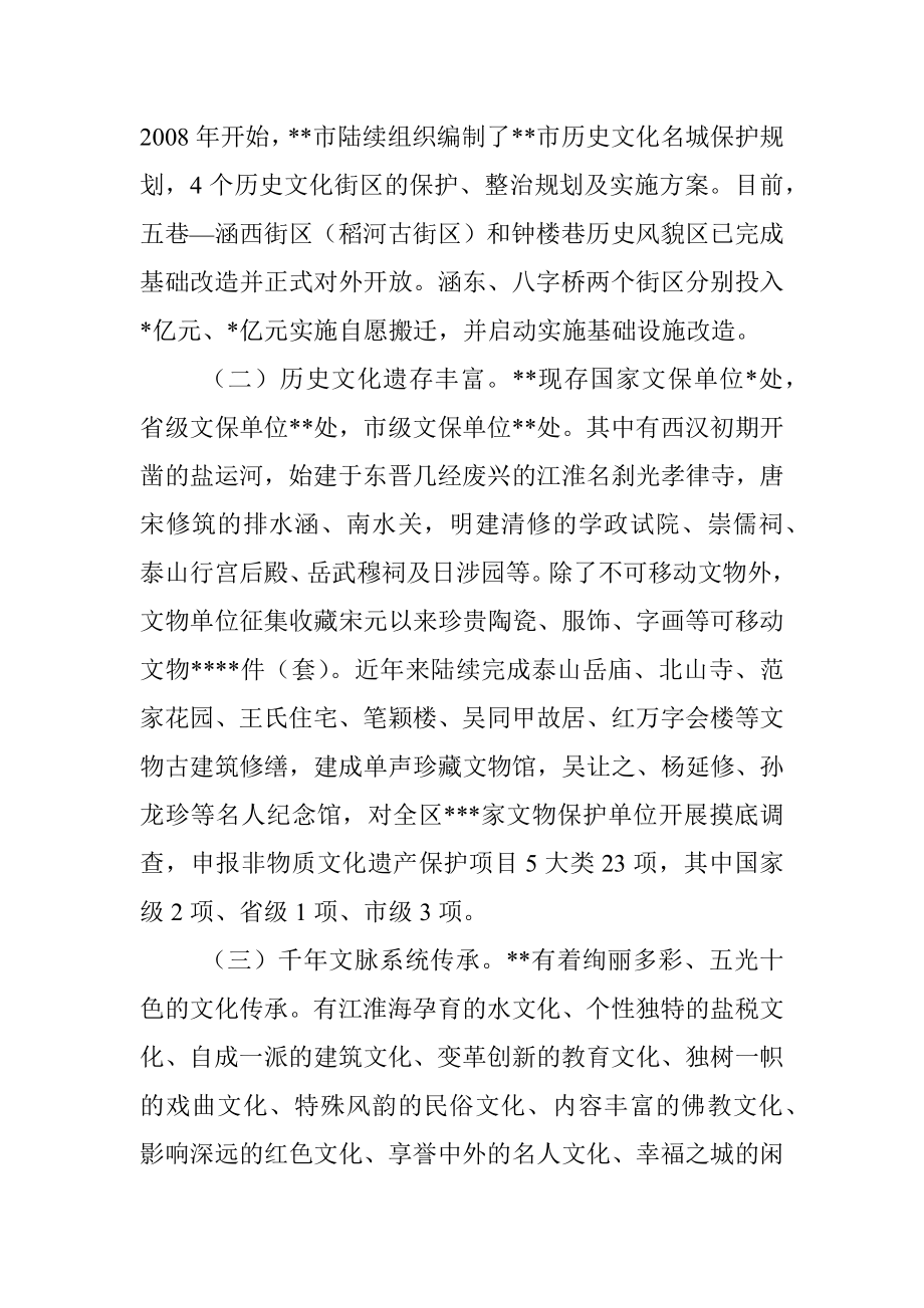 做靓某区文化核亟需破解四个问题的调研报告.docx_第2页