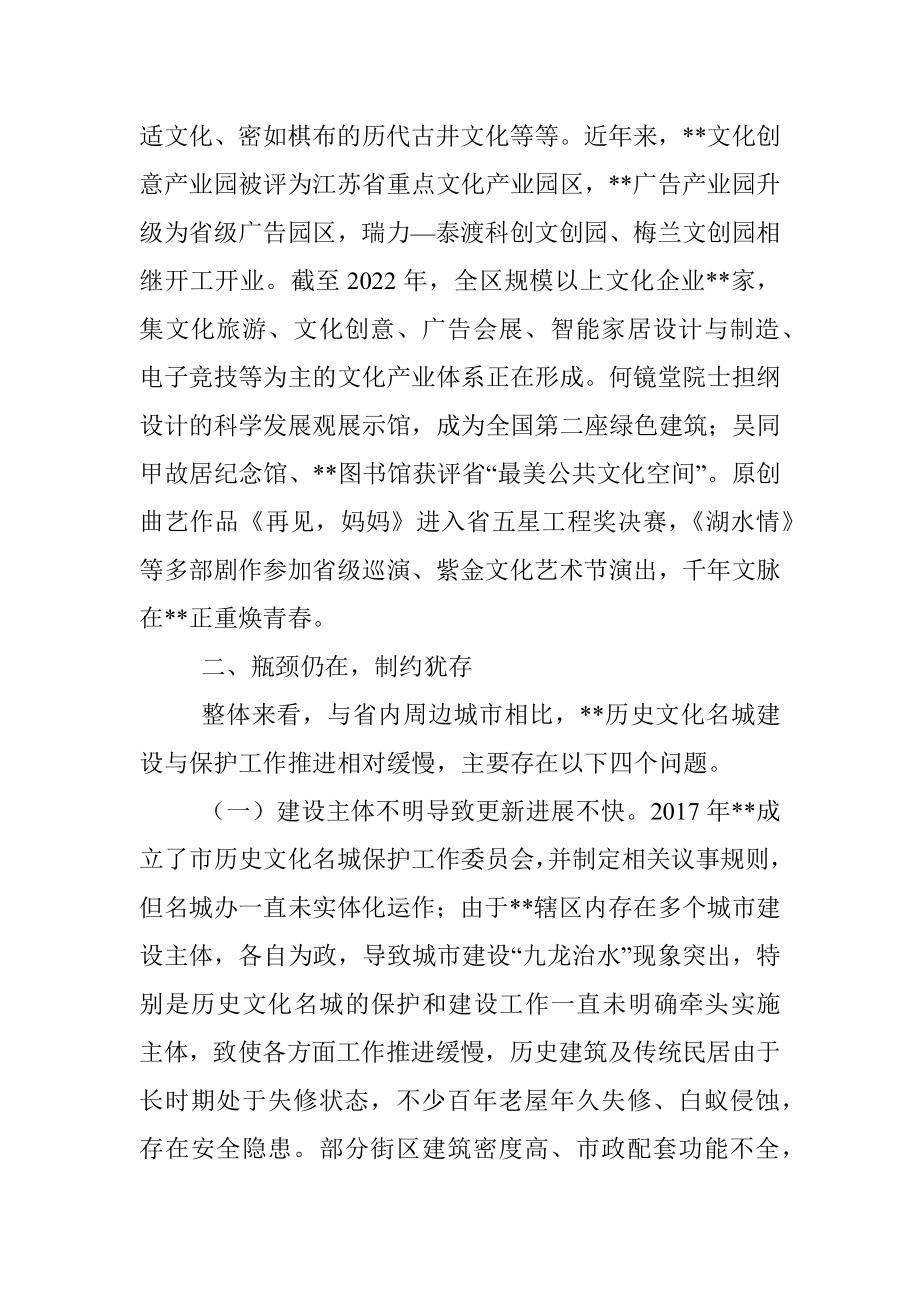 做靓某区文化核亟需破解四个问题的调研报告.docx_第3页