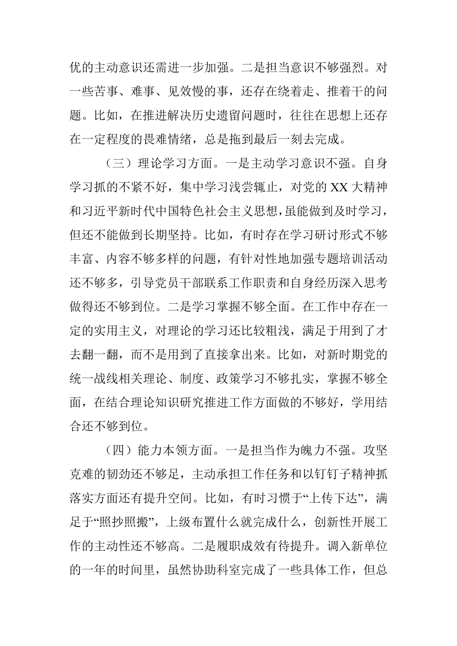 党员个人上年度组织生活会发言提纲.docx_第2页