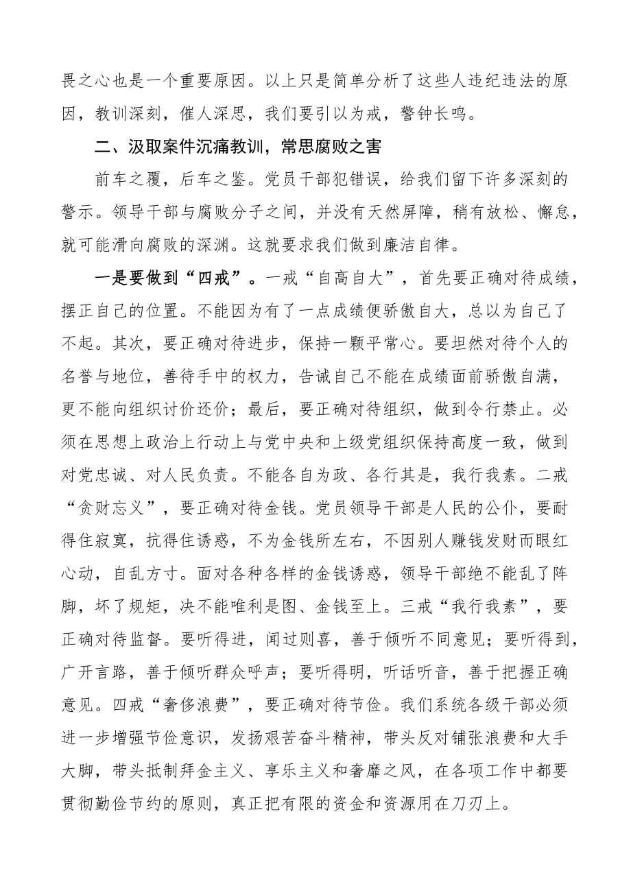 全县医疗卫生系统警示教育大会讲话健康局以案促改.docx_第2页