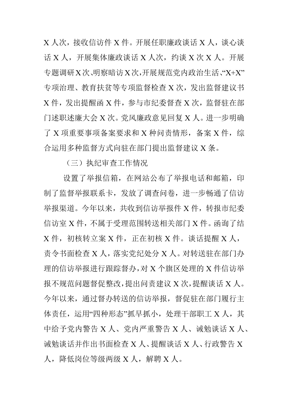 教育局纪工委书记述职述廉报告.docx_第2页