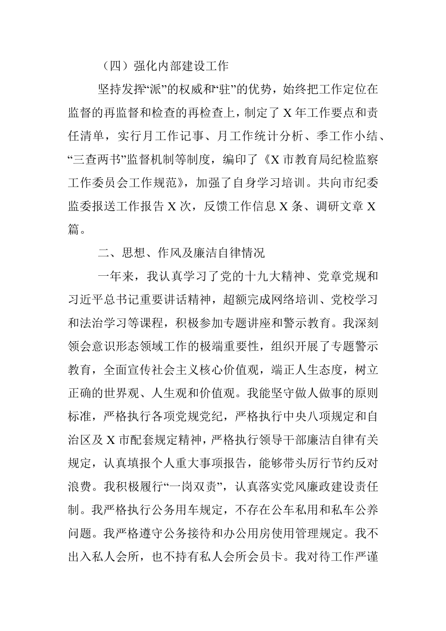 教育局纪工委书记述职述廉报告.docx_第3页