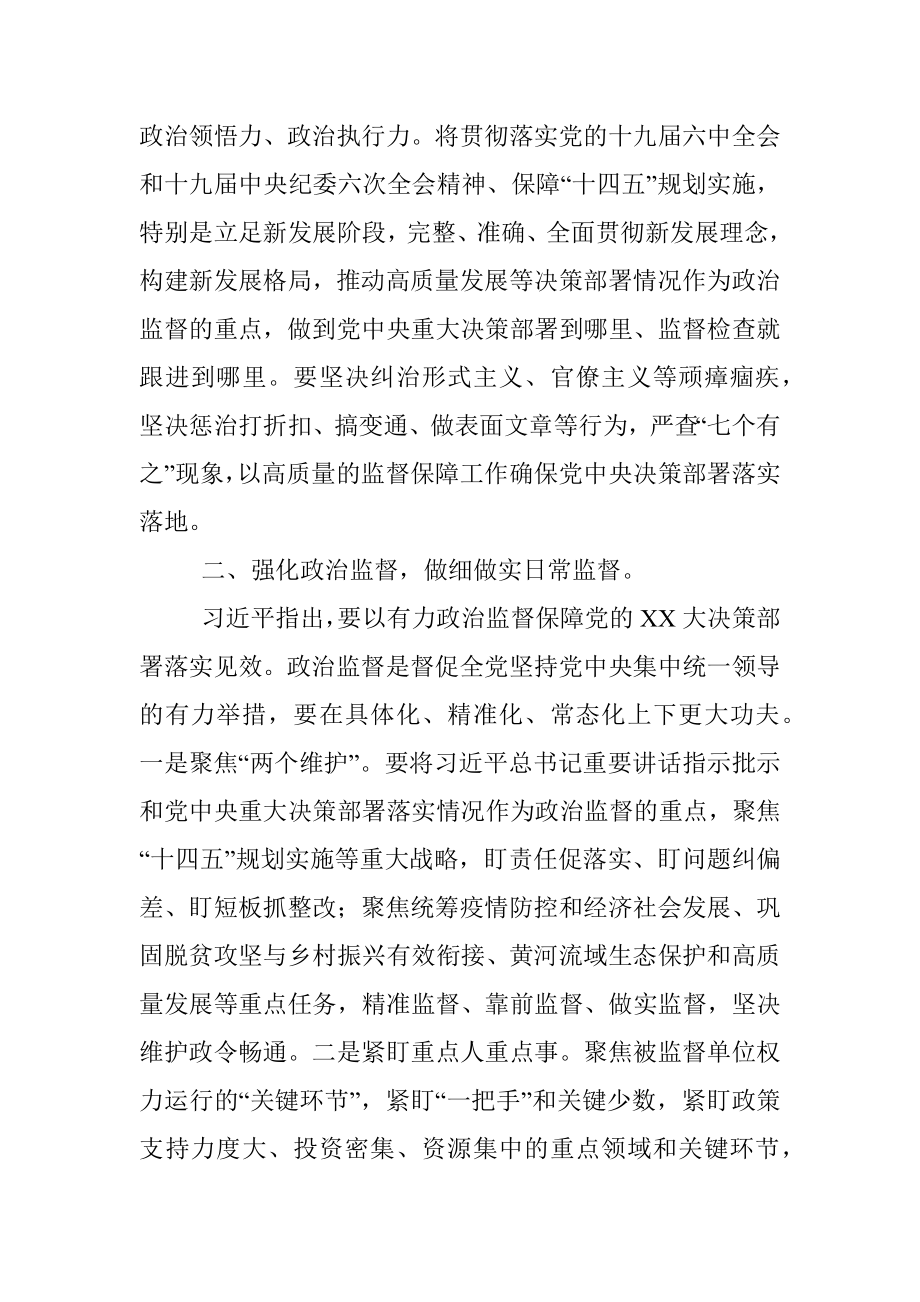 二十届中央纪委二次全会研讨发言：锻造新时代纪检监察铁军.docx_第2页