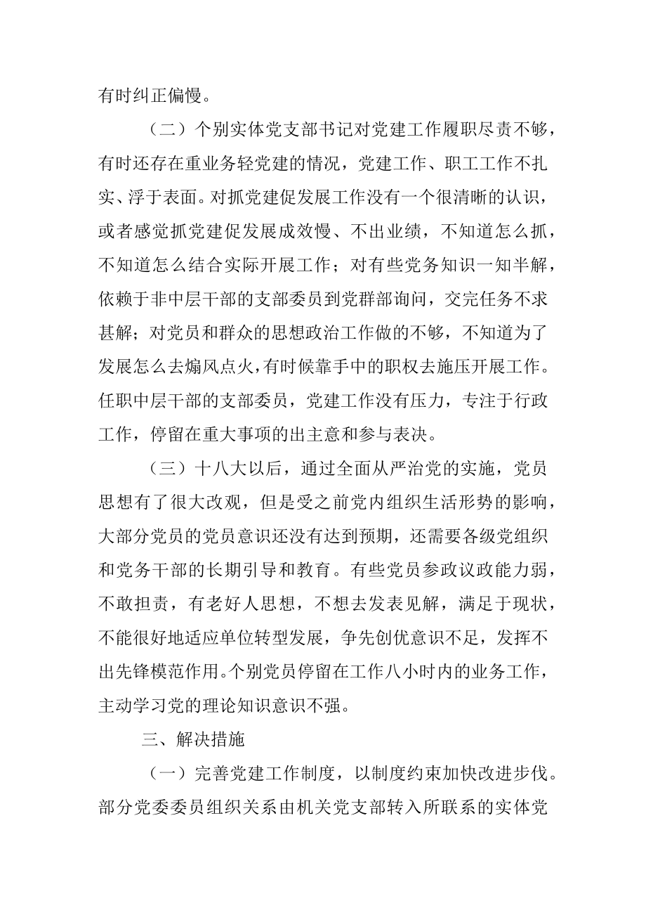 党支部党建与业务工作融合方面存在的问题研究报告.docx_第3页