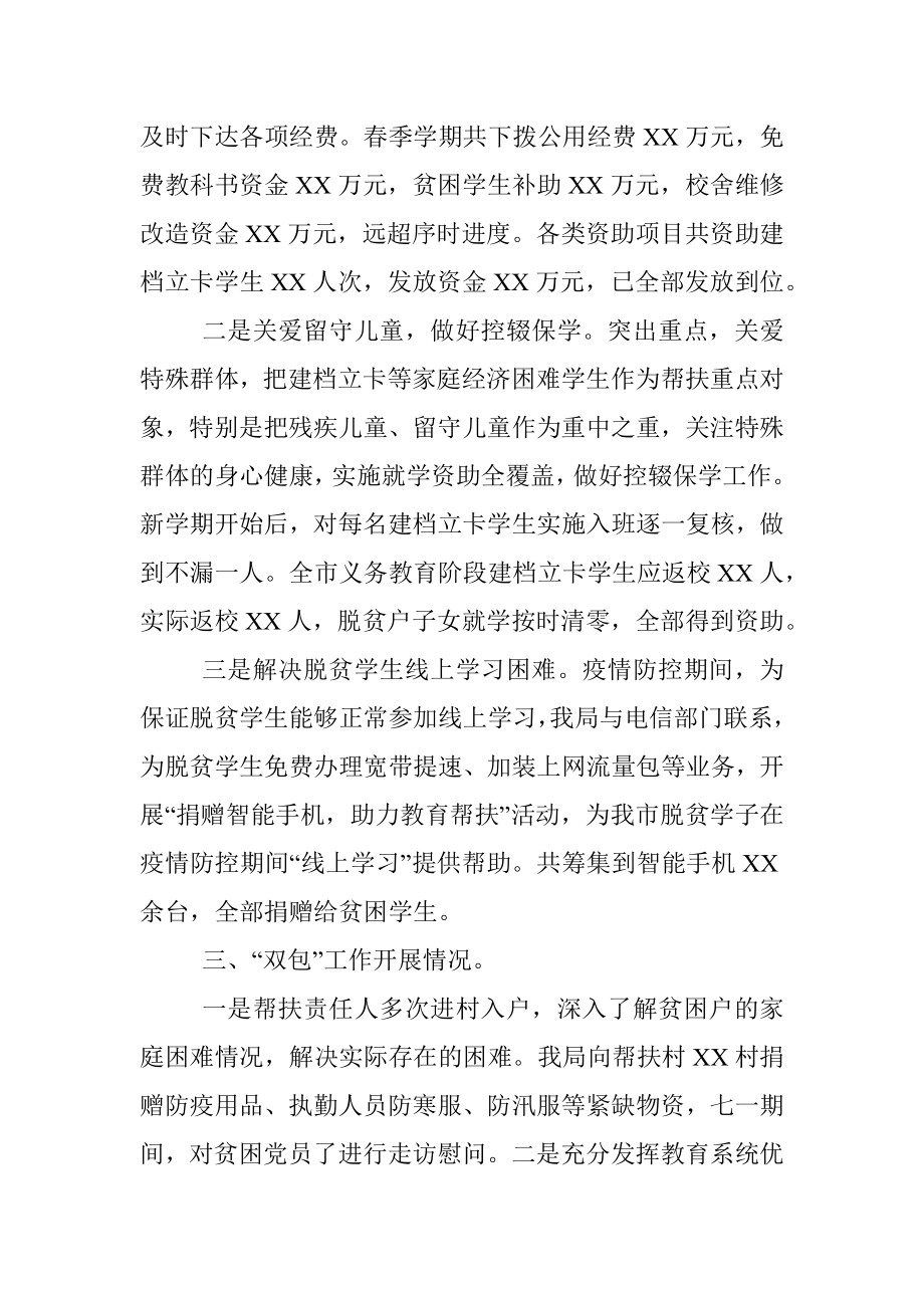 X市教育局2021年巩固脱贫攻坚成果工作进展报告.docx_第2页