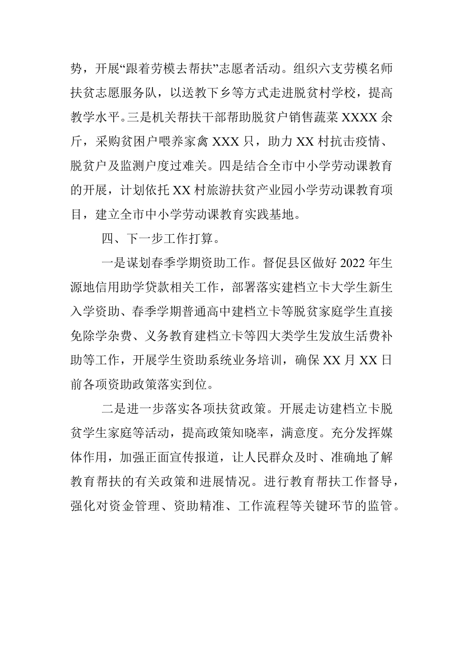 X市教育局2021年巩固脱贫攻坚成果工作进展报告.docx_第3页