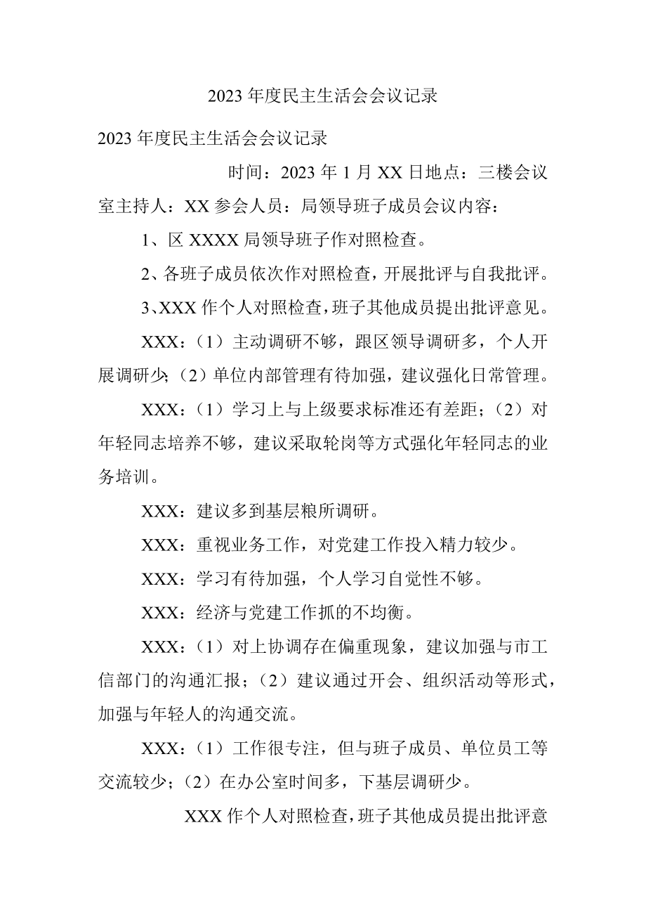 2023年度民主生活会会议记录.docx_第1页