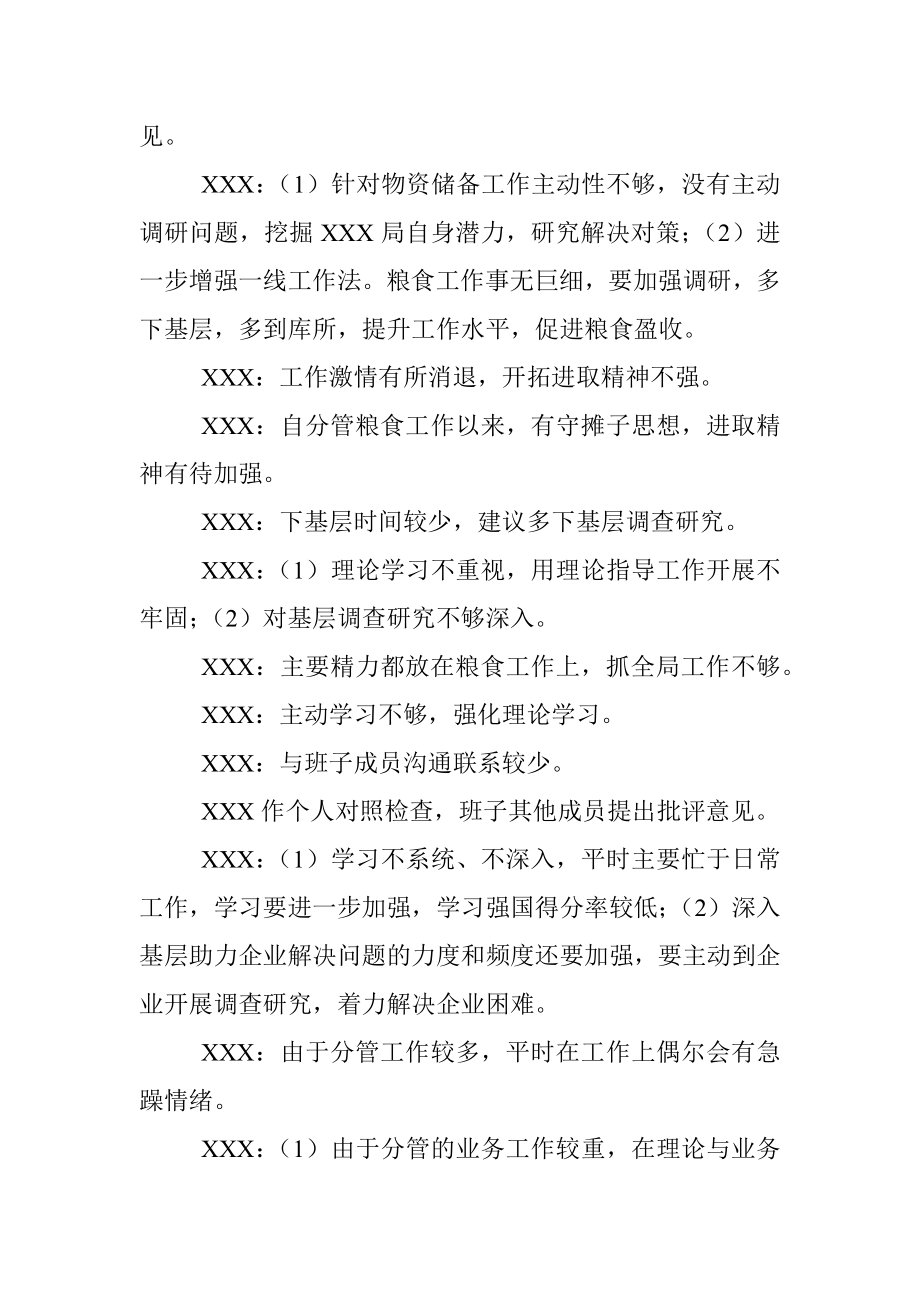 2023年度民主生活会会议记录.docx_第2页