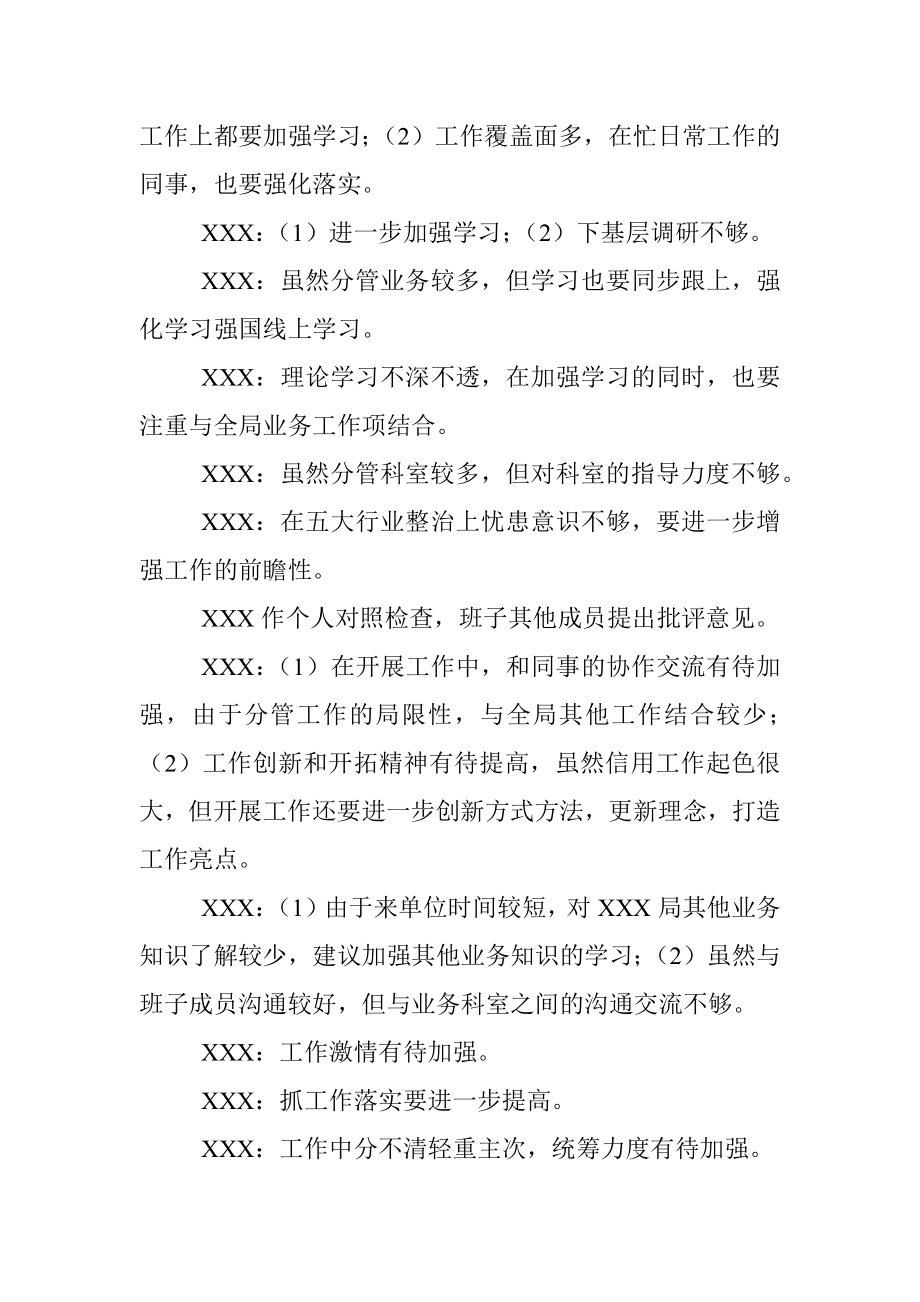 2023年度民主生活会会议记录.docx_第3页