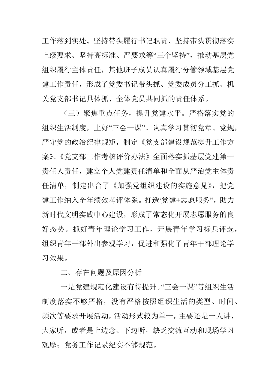 2022年党委书记抓基层党建工作述职报告_1.docx_第2页