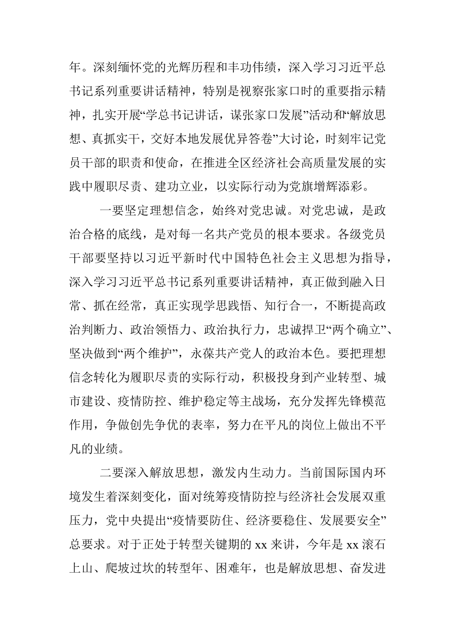 在“学讲话·庆七一”xx区冬奥保障服务先进事迹报告会上的讲话.docx_第3页