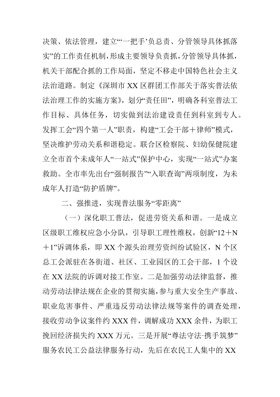 关于2021年普法工作落实情况的报告.docx_第2页