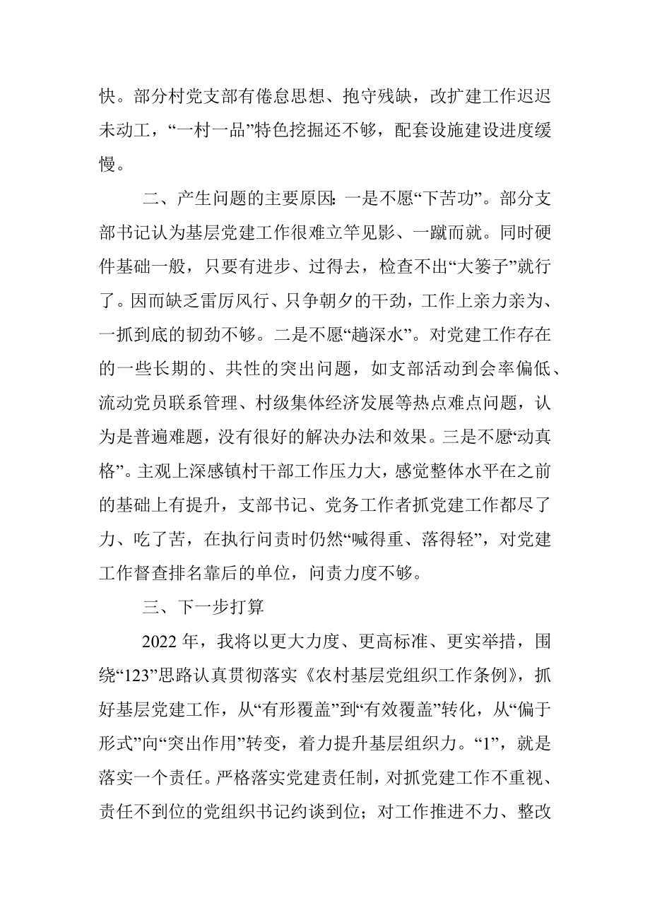 乡镇党委书记2021年度抓基层党建述职报告.docx_第3页