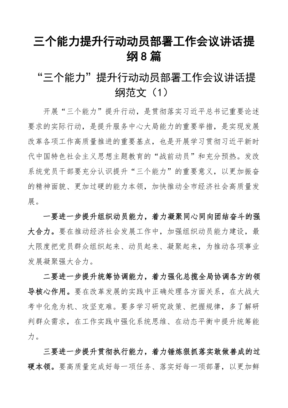 三个能力提升行动动员部署工作会议讲话提纲8篇(范文）.docx_第1页