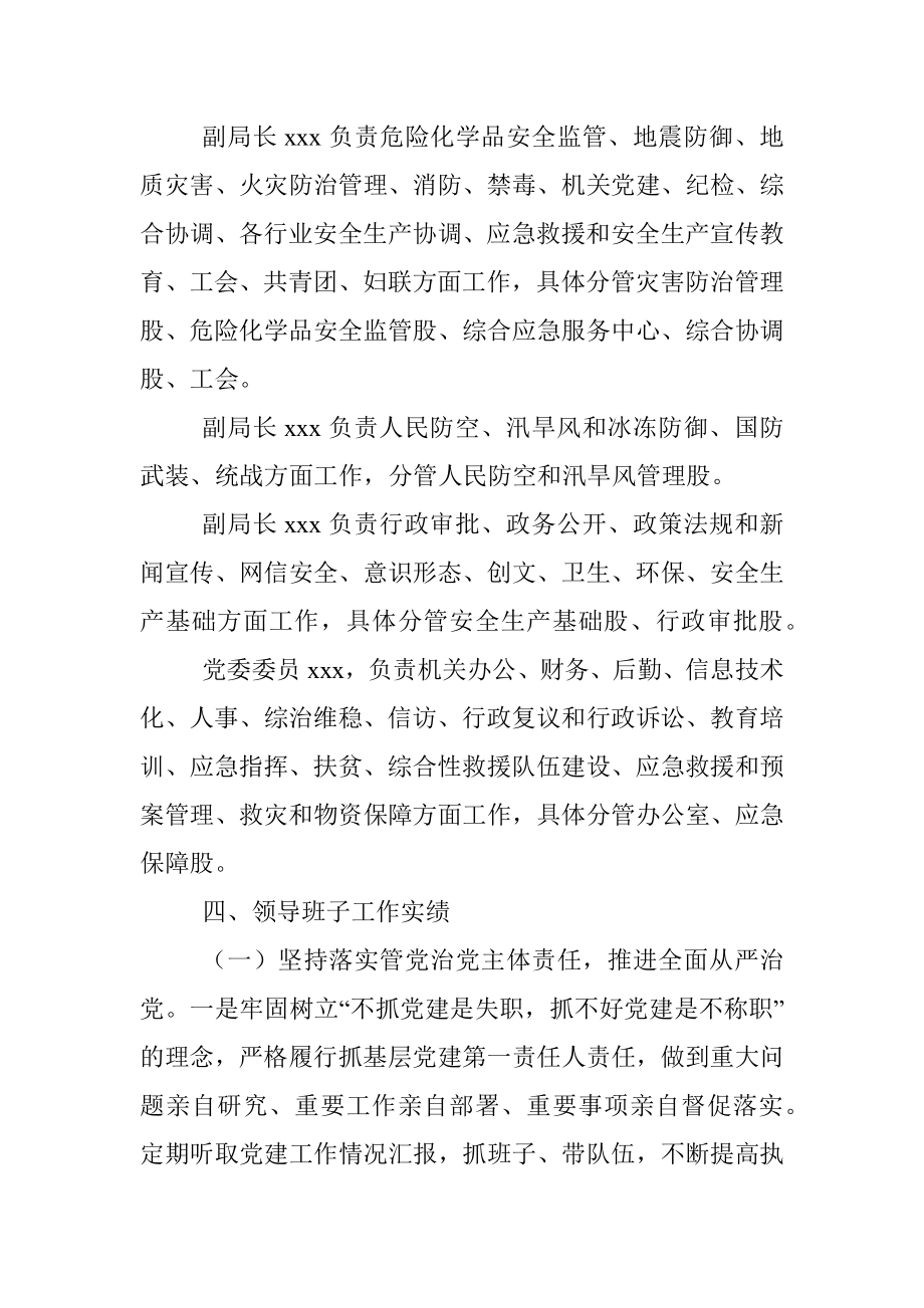 XX县应急管理局202x年领导班子分析研判报告.docx_第3页