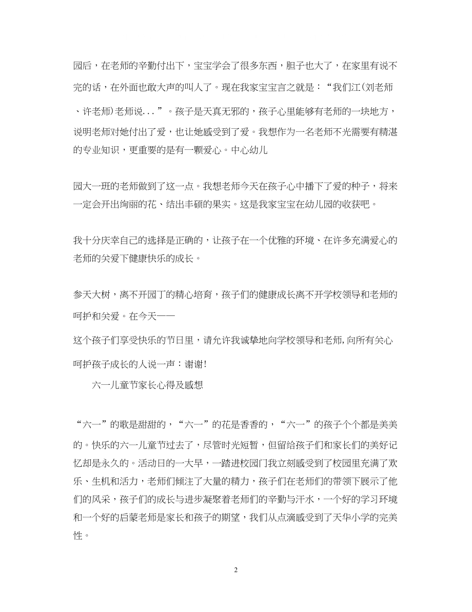 2023六一儿童节活动心得体会六一儿童节家长心得及感想.docx_第2页