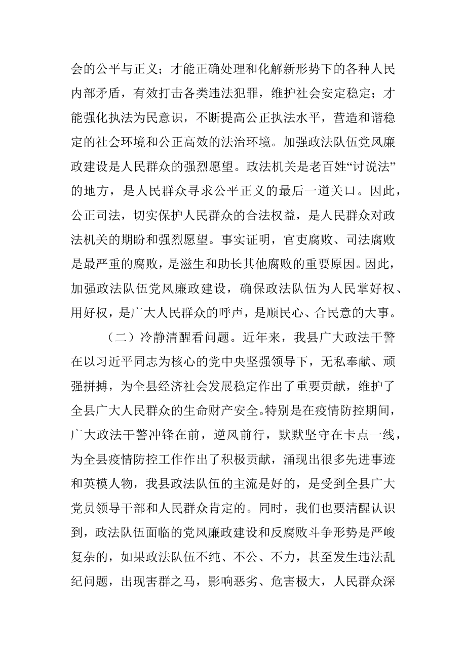 在全县政法队伍教育整顿廉政报告会上的讲话.docx_第3页