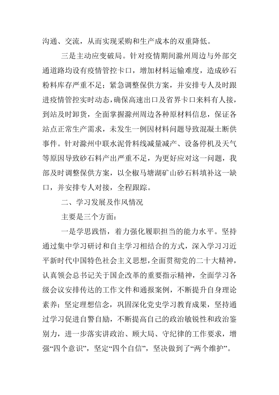 2022年度企业领导干部述职报告.docx_第2页