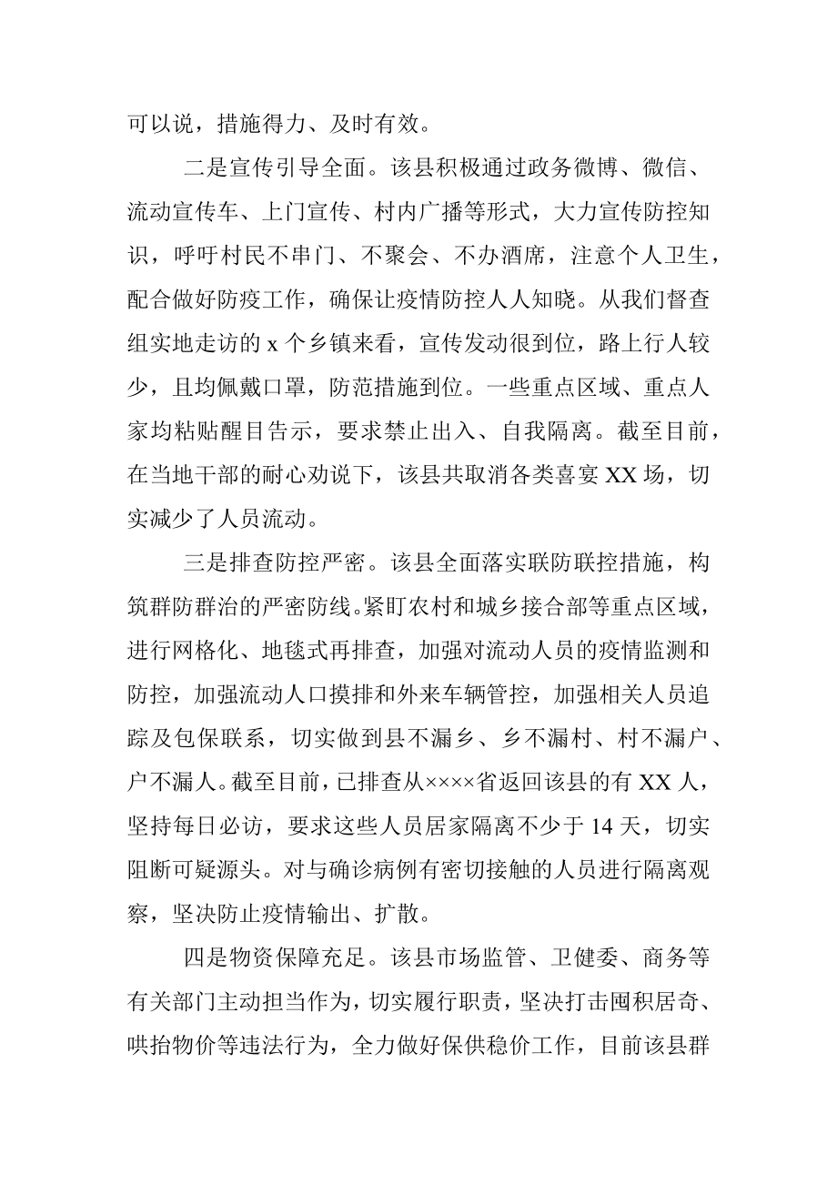 市委疫情防控督查组督查情况报告.docx_第2页