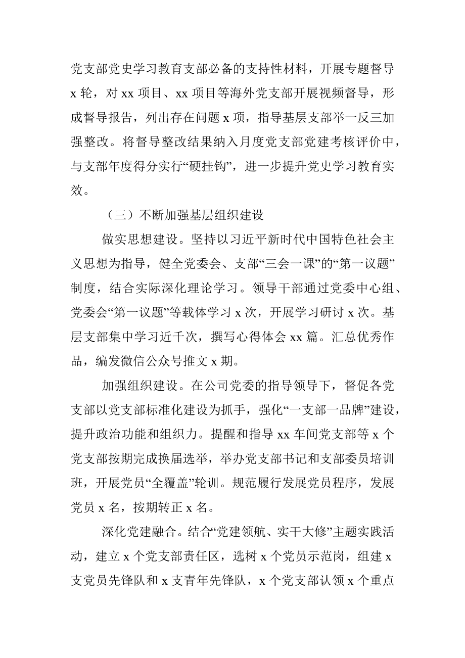 公司党群工作部主任2021年述职报告和2022年工作思路.docx_第3页