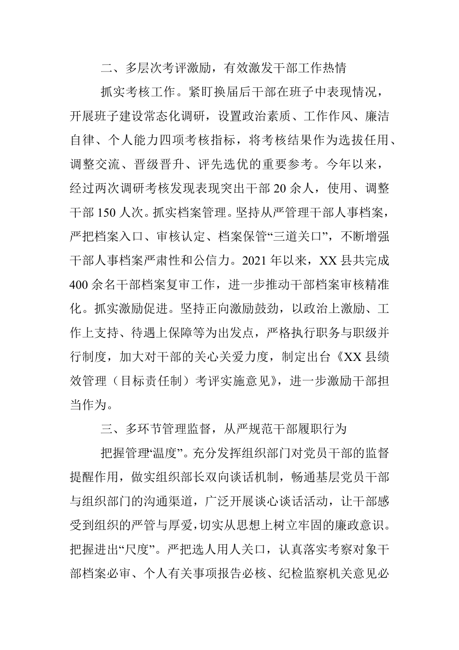 某县三个维度加强干部队伍建设报告.docx_第2页