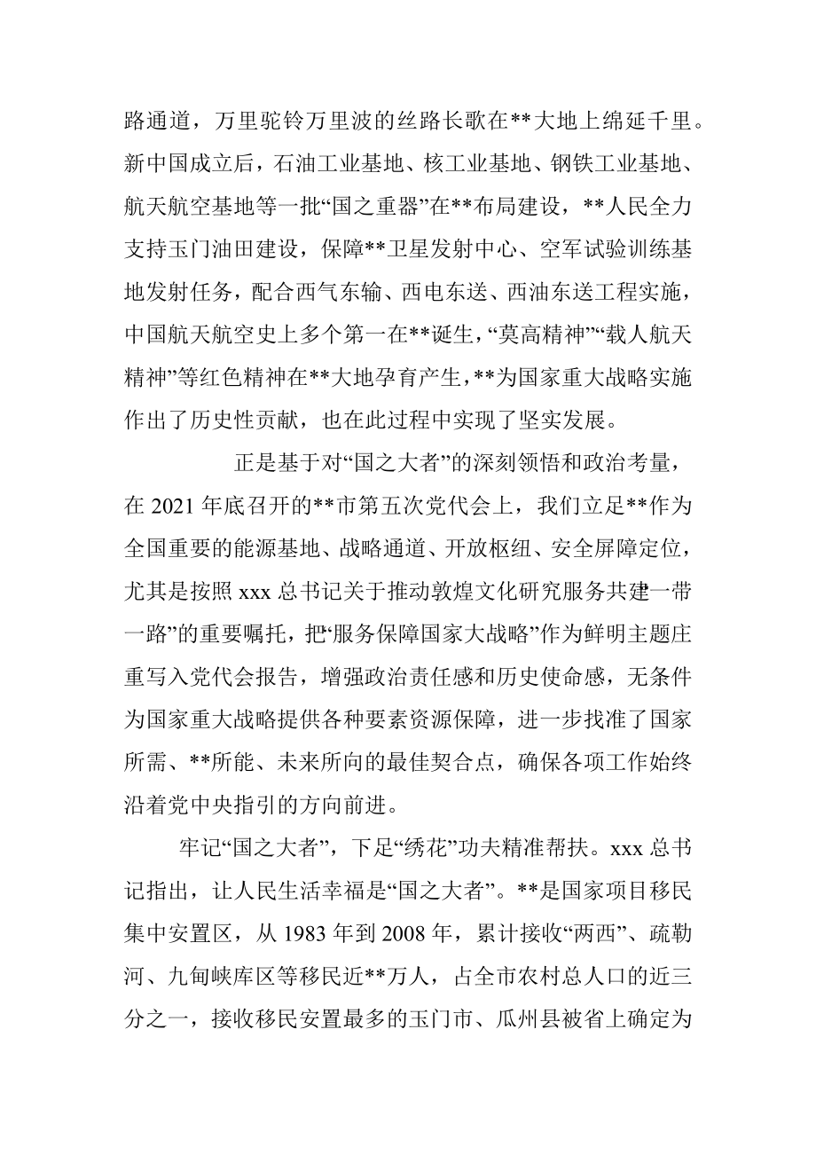 领导在市委理论学习中心组专题研讨交流会上的发言.docx_第2页