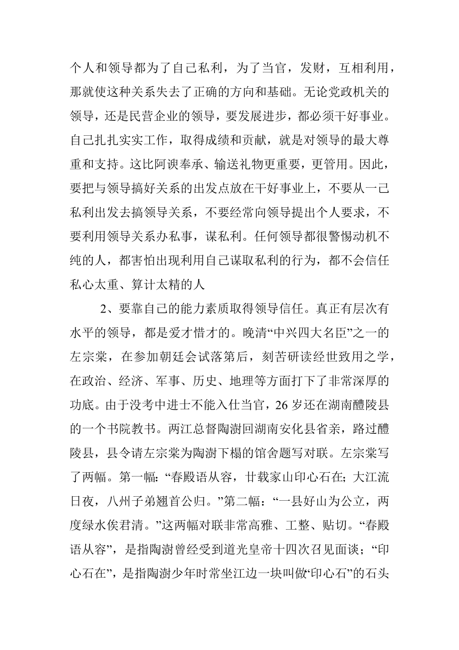 如何建立健康而又深刻的领导关系？.docx_第2页