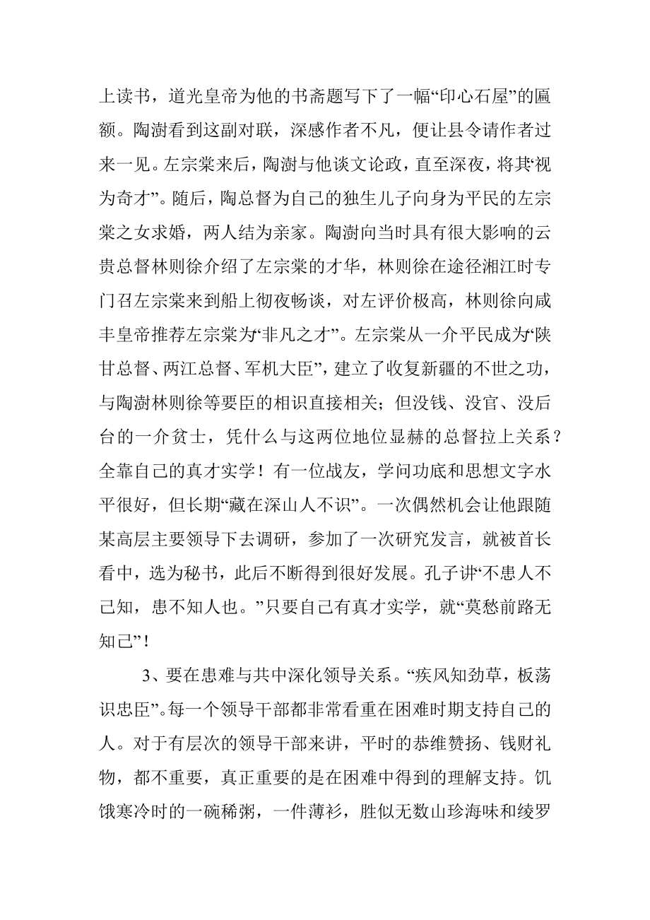 如何建立健康而又深刻的领导关系？.docx_第3页