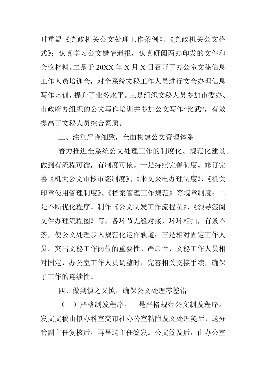 关于公文处理工作的自查报告.docx_第2页