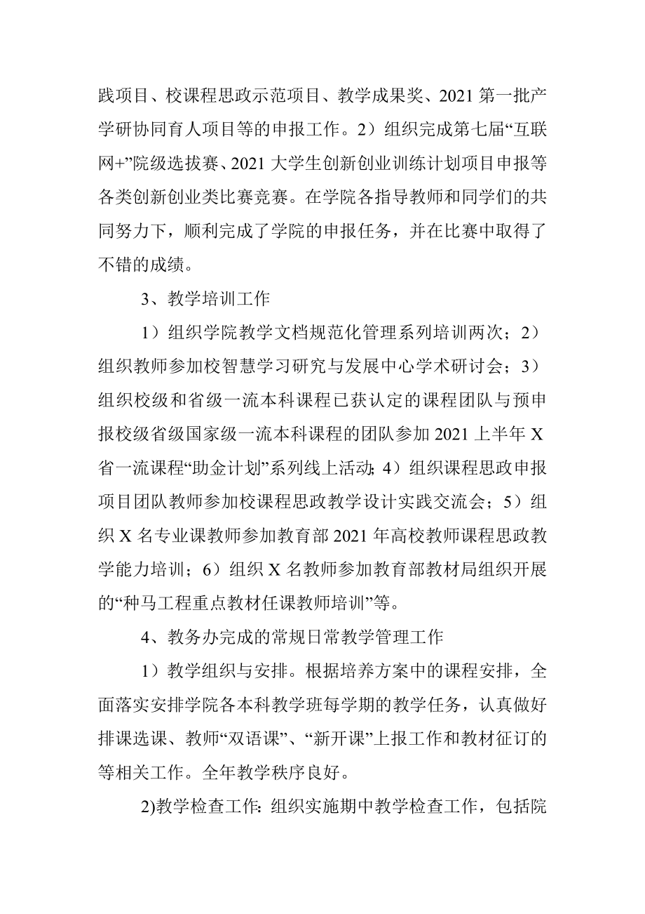 2021年度述职报告（教务办主任）.docx_第2页