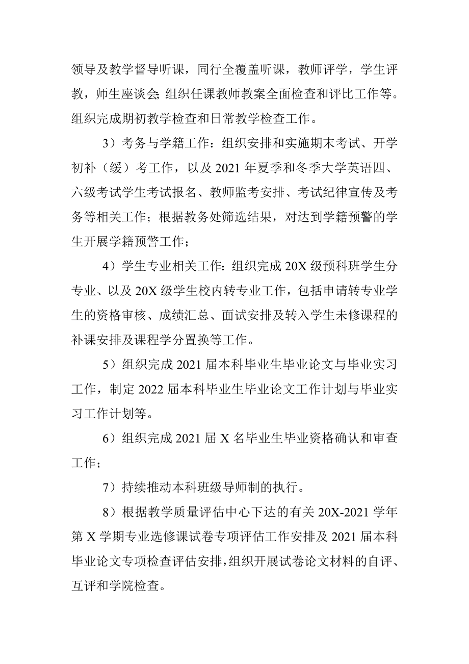 2021年度述职报告（教务办主任）.docx_第3页