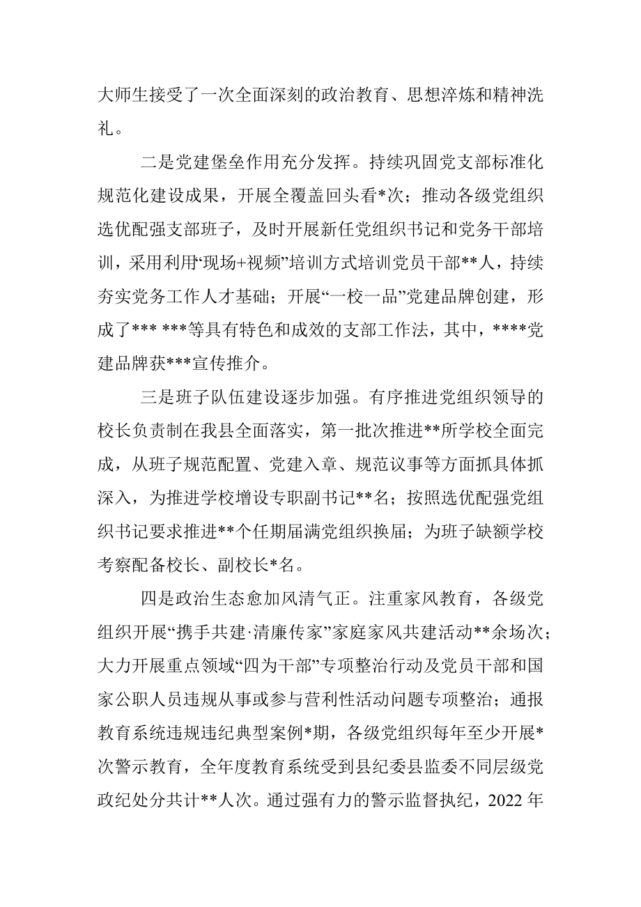 在全县中小学校2022年党组织书记述职评议会上的讲话.docx_第2页