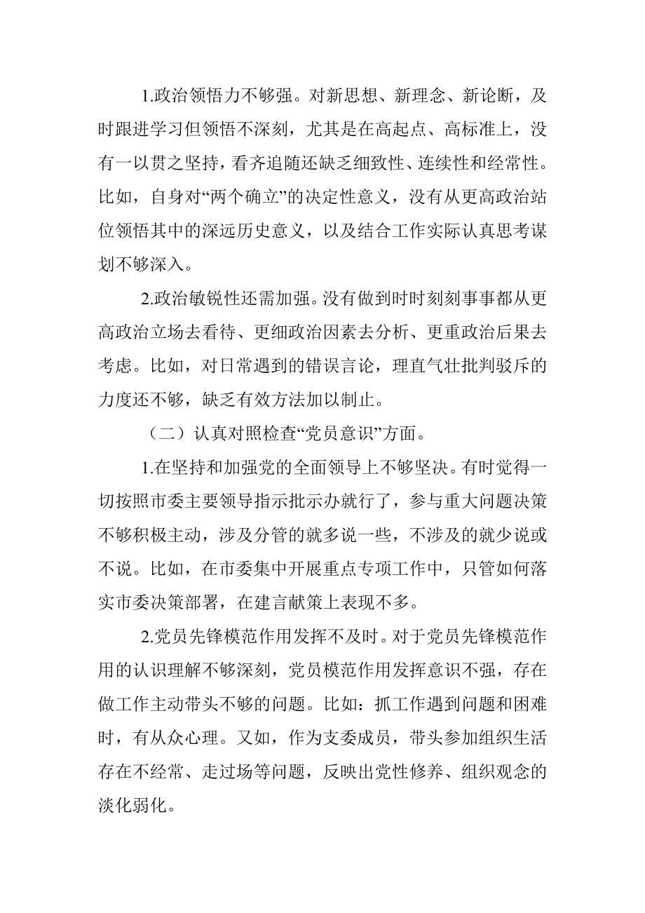 党支部组织生活会普通党员个人发言提纲.docx_第2页