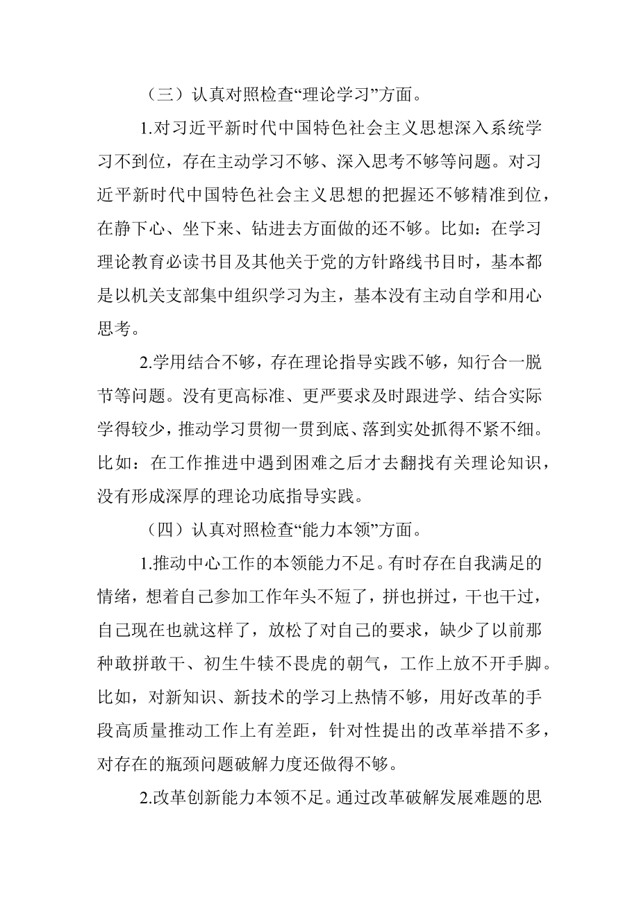 党支部组织生活会普通党员个人发言提纲.docx_第3页