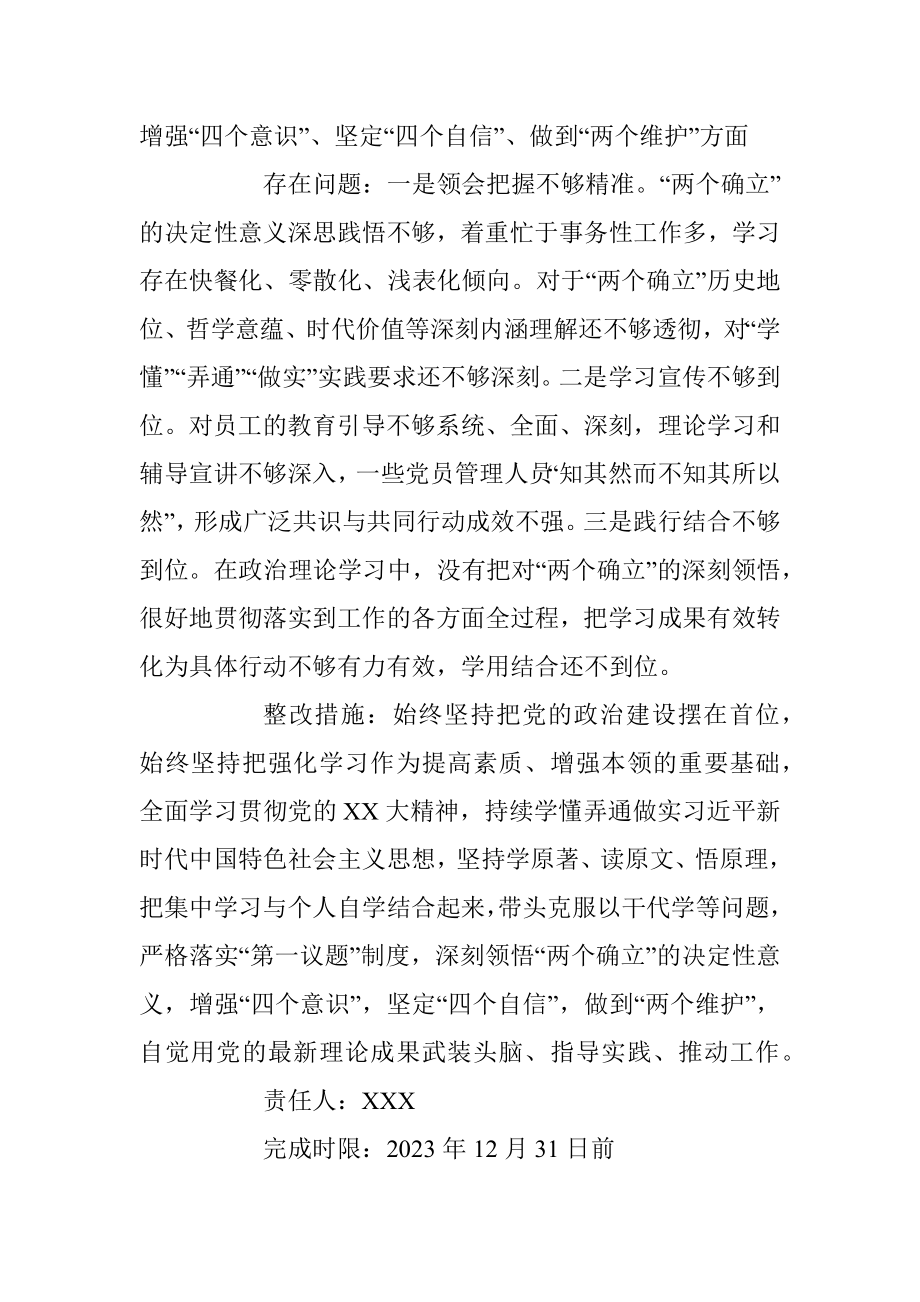 XX集团党委领导班子成员2022年度民主生活会整改方案（全文4653字）.docx_第2页